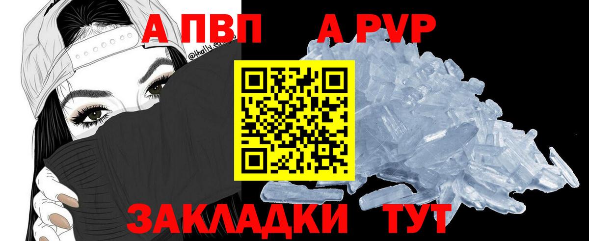 Сосновоборск  APVP Соль  APVP  Вход с VPN  Альфа ПВП Соль  Alfa_PVP Crystall 