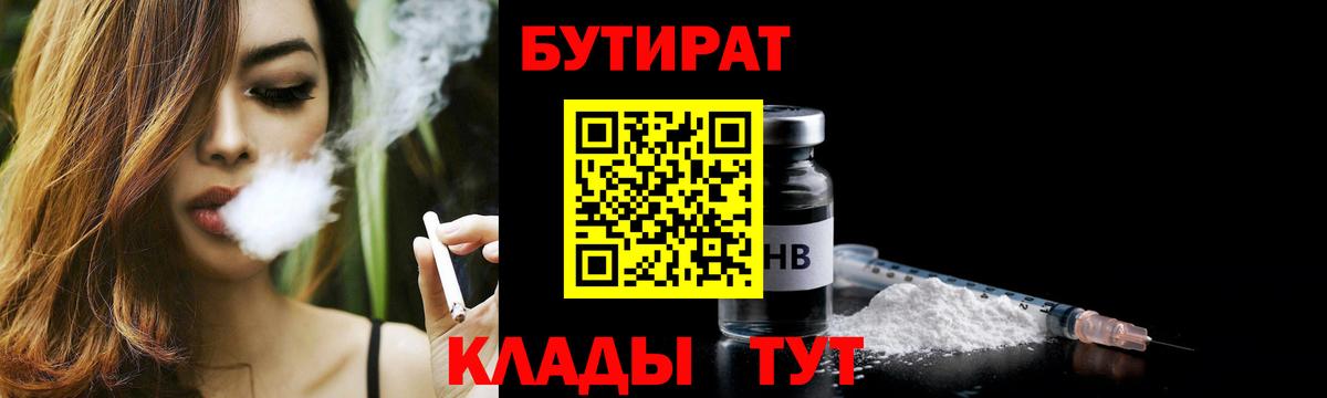 Бутират GHB Сосновоборск