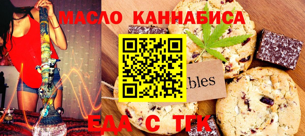 Печенье с ТГК конопля  Вход с VPN  Сосновоборск 