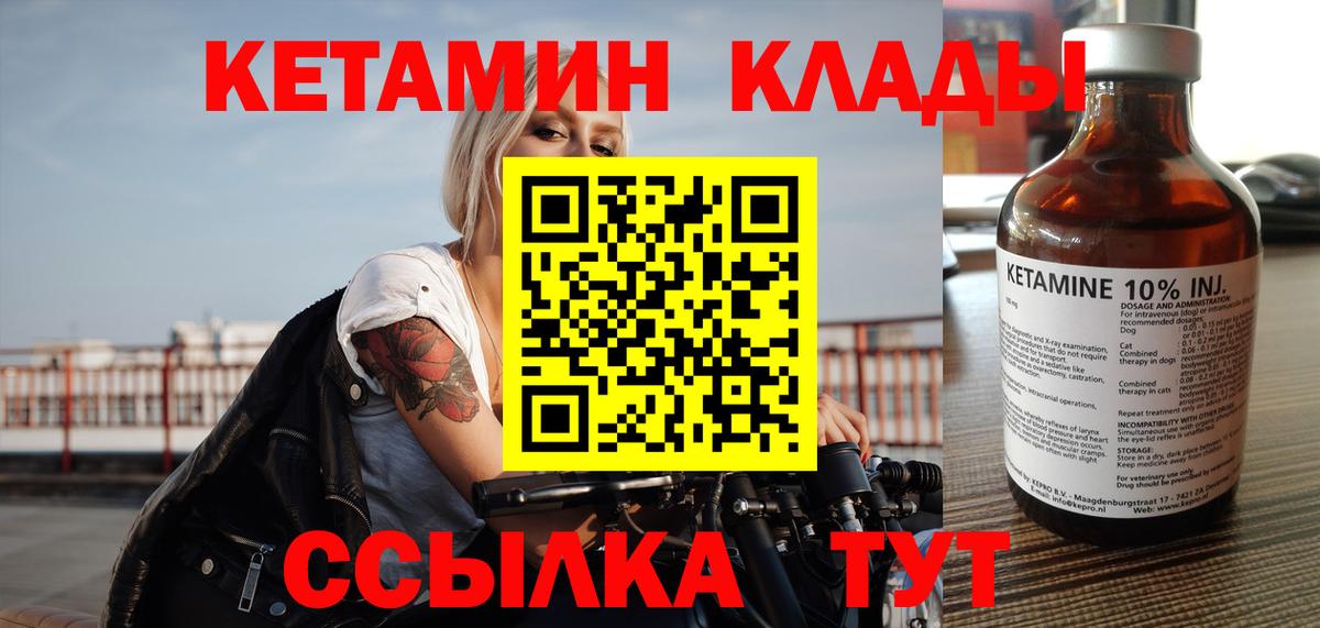 Кетамин ketamine  Вход с VPN  Сосновоборск 