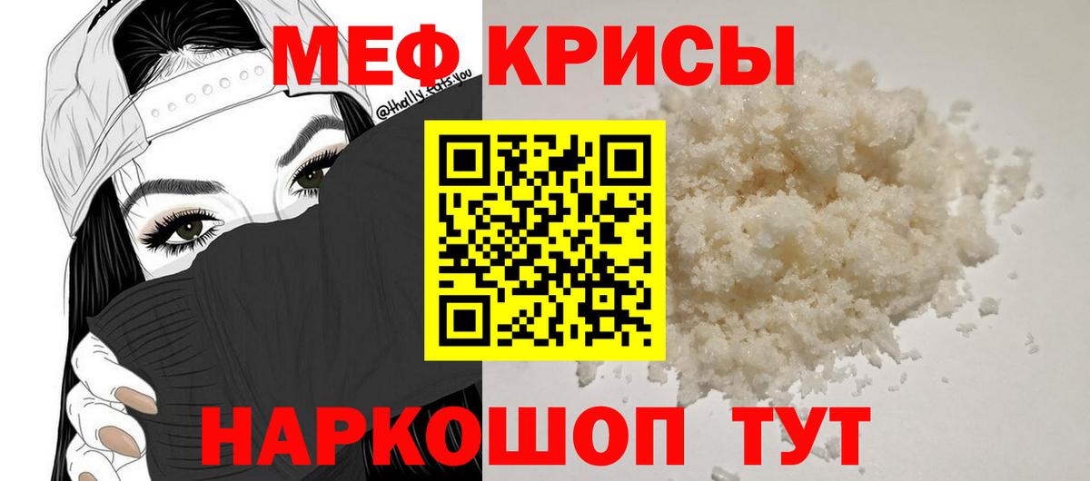 МЯУ-МЯУ мука  Меф  Вход с VPN  Сосновоборск  Мефедрон 4 MMC 