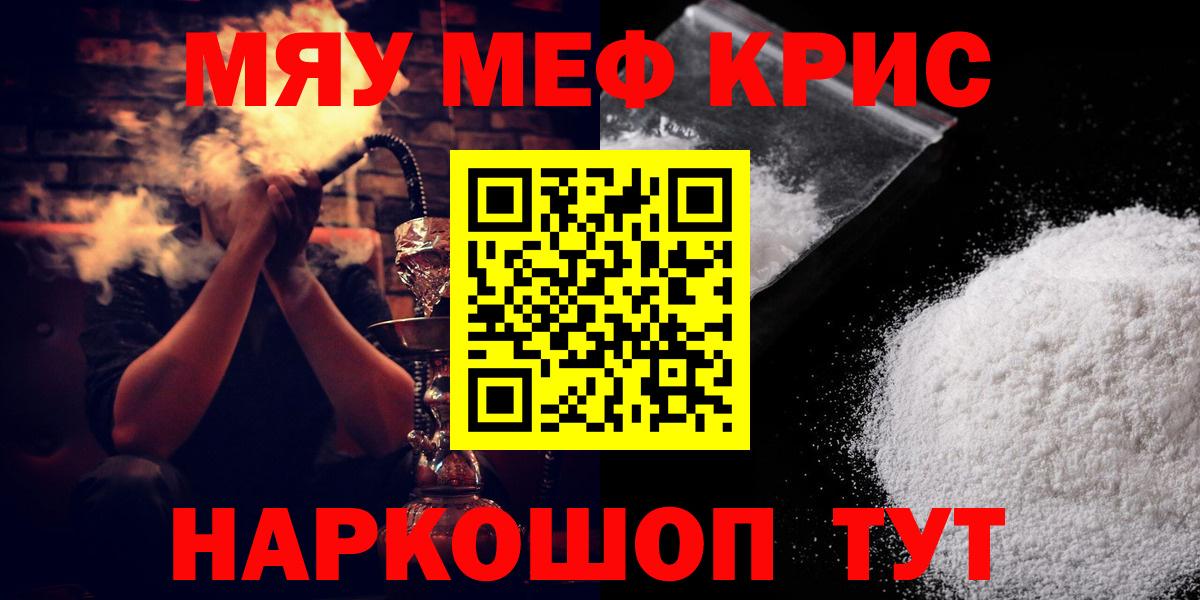 Меф мяу мяу мука Сосновоборск