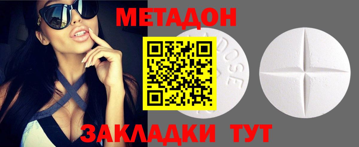 Метадон methadone  MEGA как зайти  Сосновоборск  Метадон мёд  Вход с VPN 